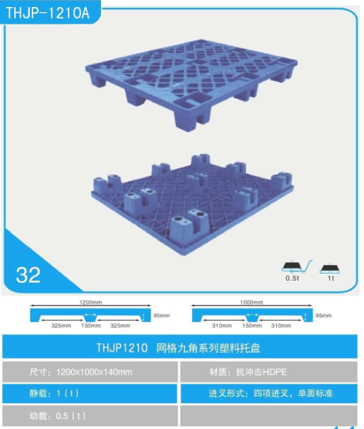 西安THJP1210網格九角系列塑料托盤
